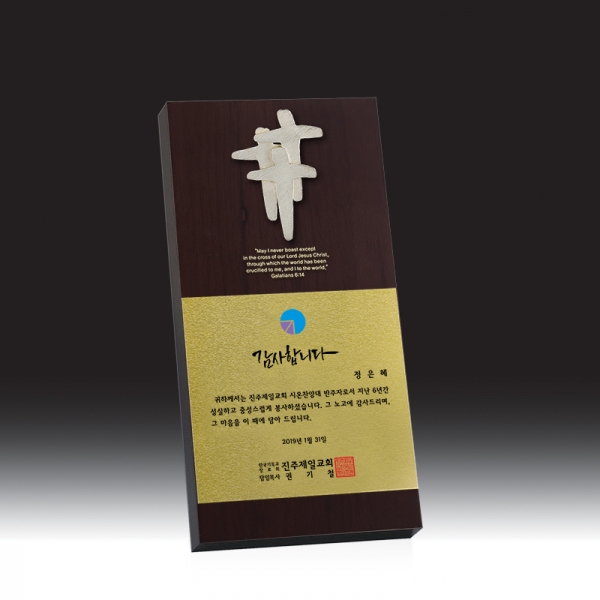 교회상패 HB-c6041